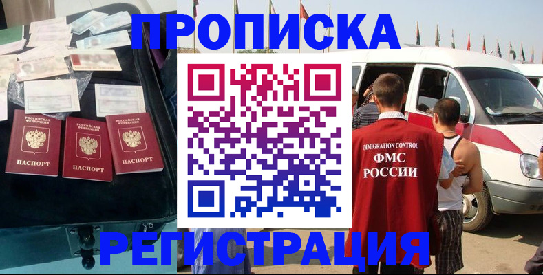 временная регистрация гарантия в Абакане