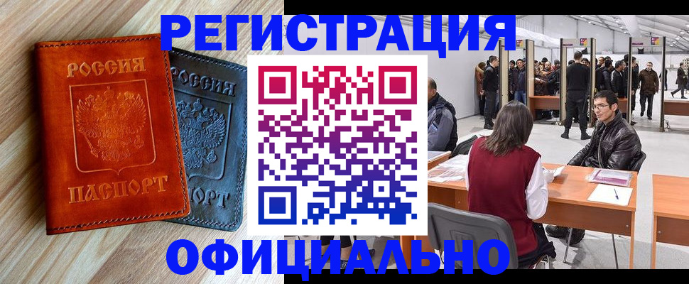 временная регистрация гарантия в Абакане
