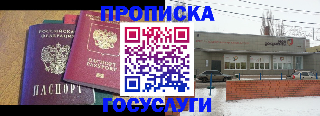 прописка гарантия в Абакане